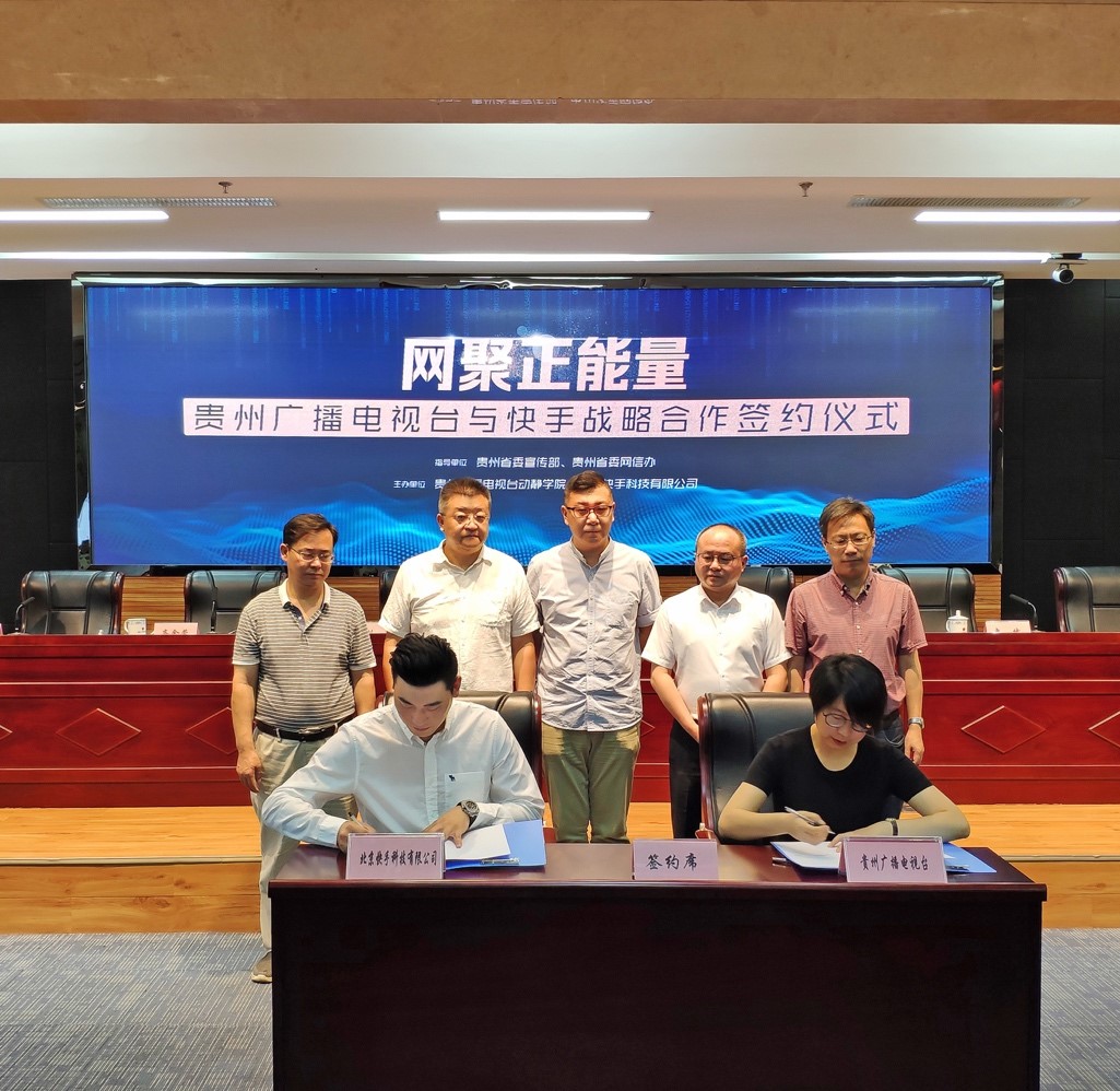 战略合作启动!贵州省2000家政务媒体号将集体入(图2) 战略合作启动!贵州省2000家政务媒体号将集体入驻快手